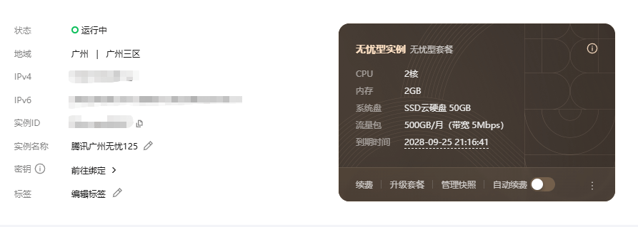 tencent-lighthouse-free-upgrade-3