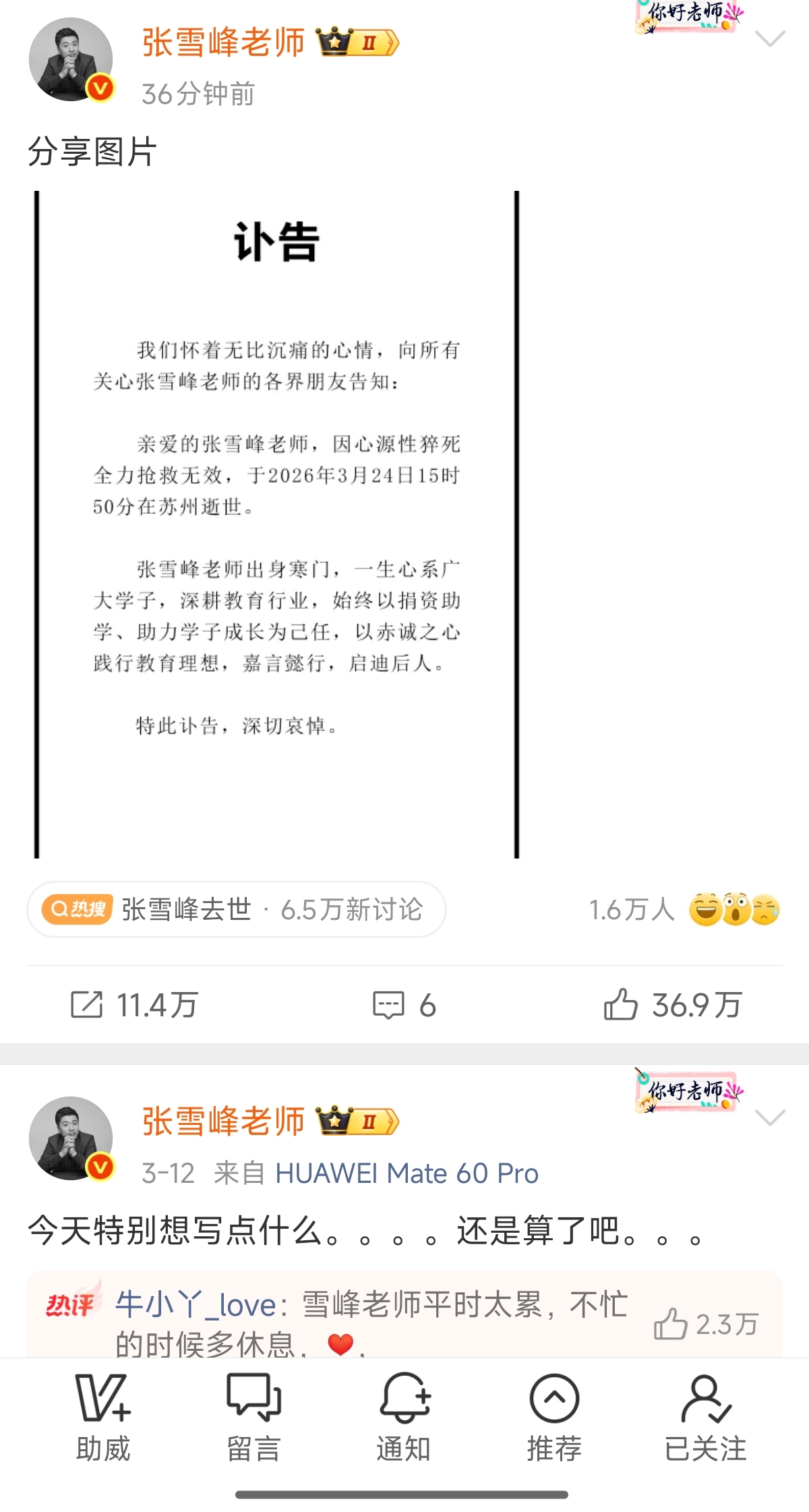 张雪峰老师，一路走好 | 那个帮我们规划人生的引路人离开了