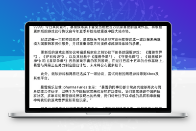 暴雪与网易重新合作，官宣回归！