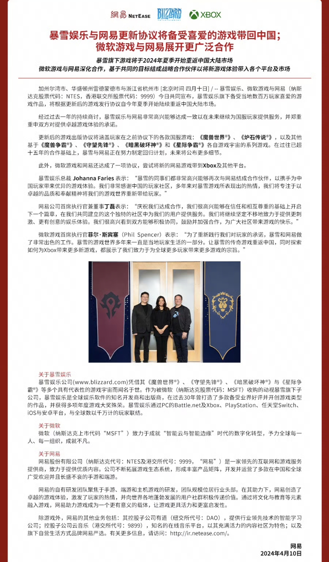 暴雪与网易重新合作，官宣回归！