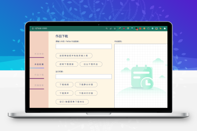 抖音采集/下载工具TikTokDownloader 5.3