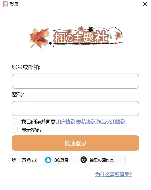 枫の美化工具箱，一款用于美化和优化电脑界面的强大功能的工具箱