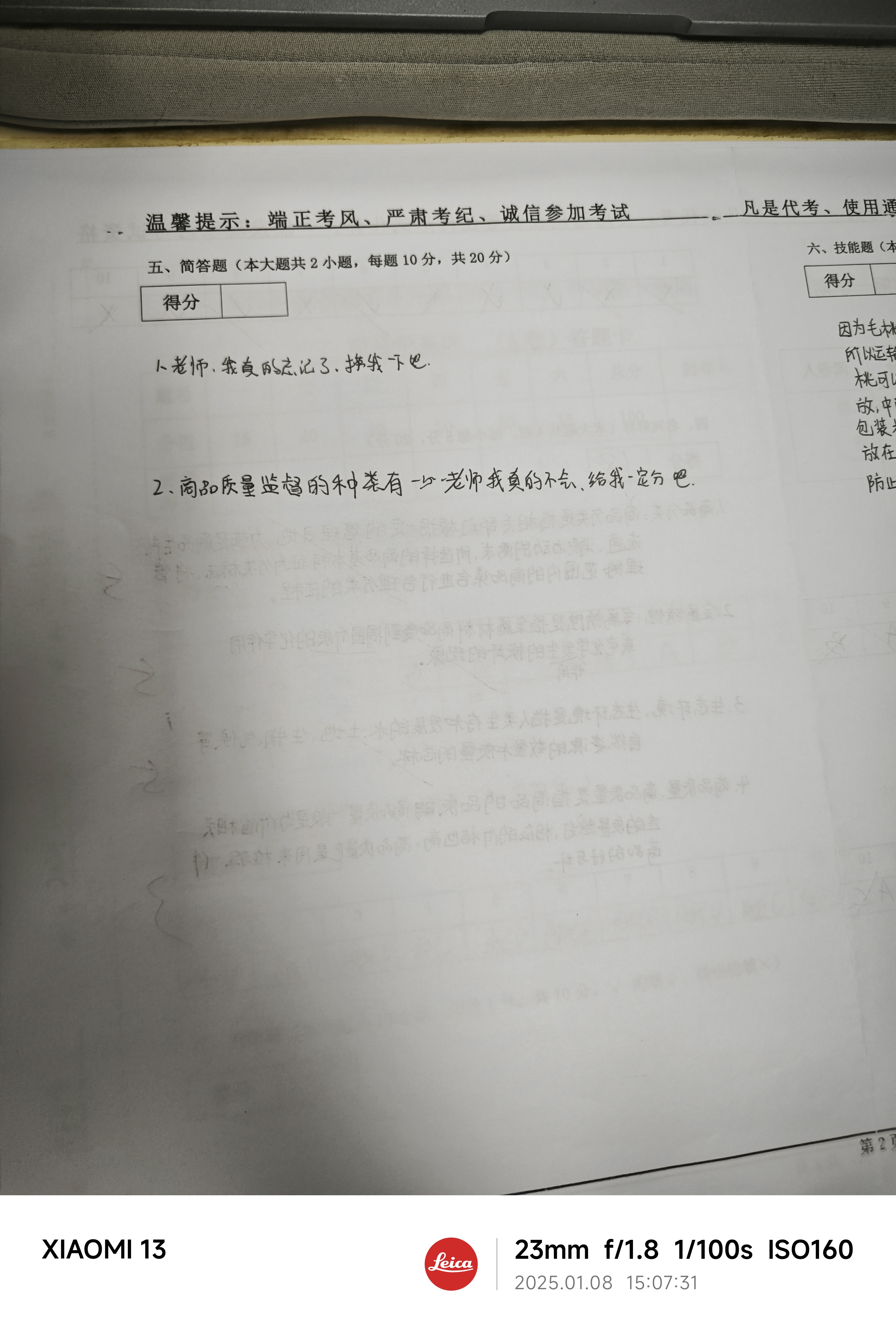 逆天，真是个人才，抖音照进现实，真有人在卷子上写老师求捞