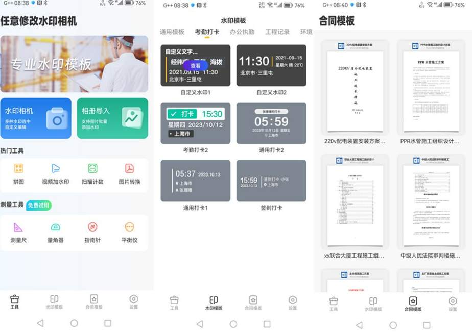 安卓任意修改水印相机-照片/视频一键修改水印 v1.25.1203 解锁VIP会员版