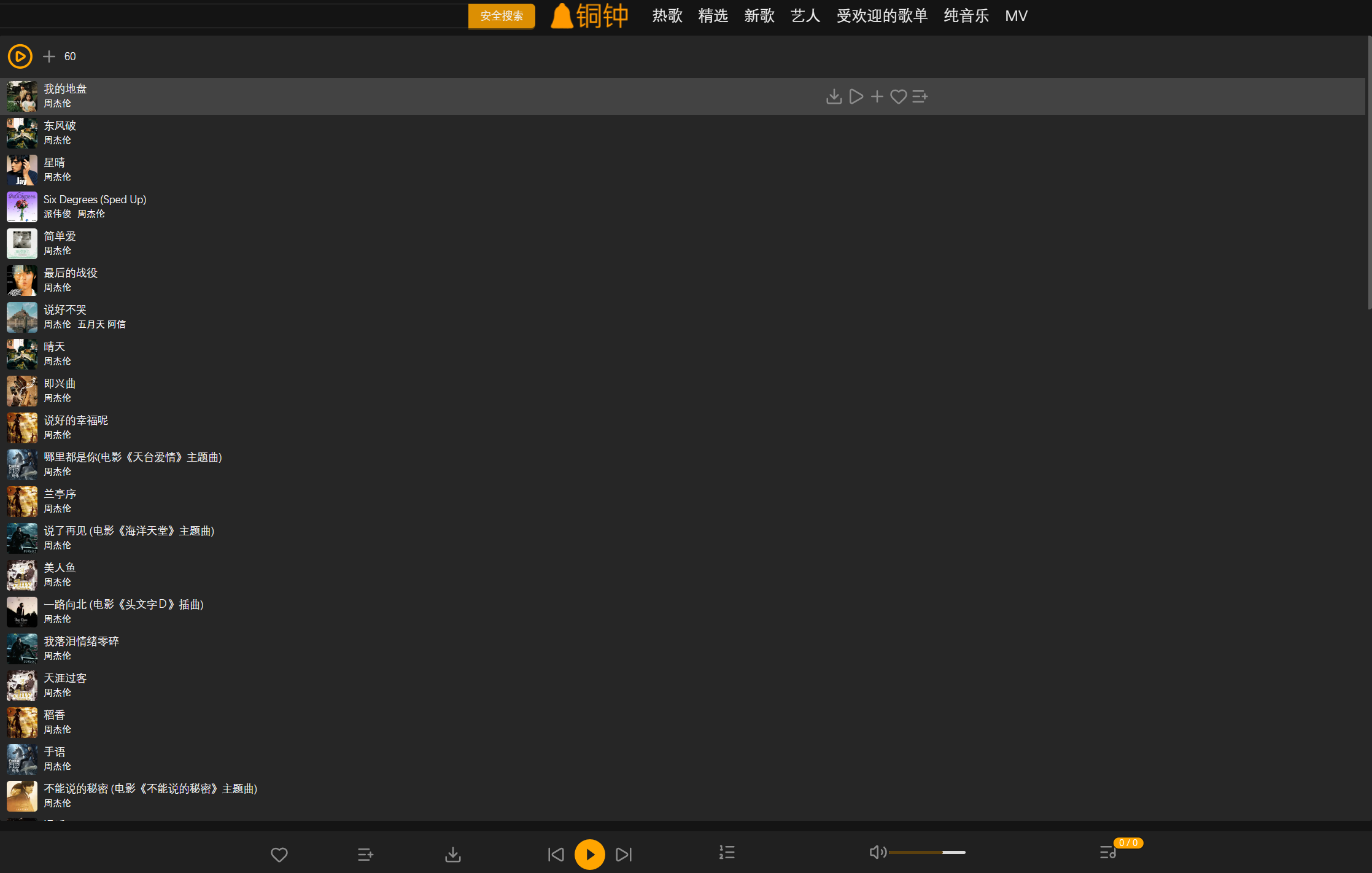 【无广告+开源】纯净音乐网站!专注听歌本质,无版权困扰