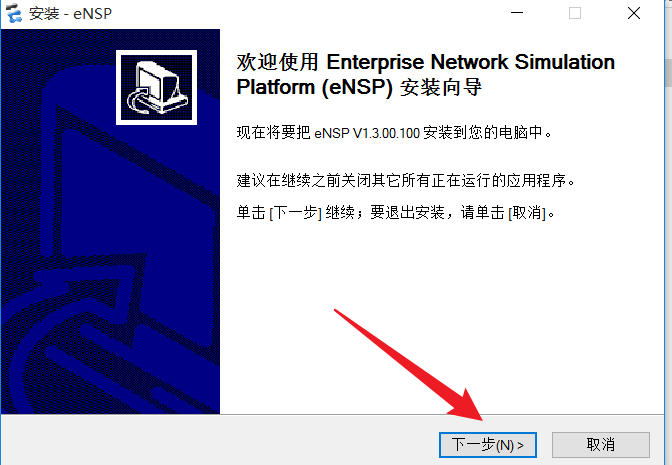 最强华为eNSP安装教程（100%成功）—— 含全版本安装包+避坑指南