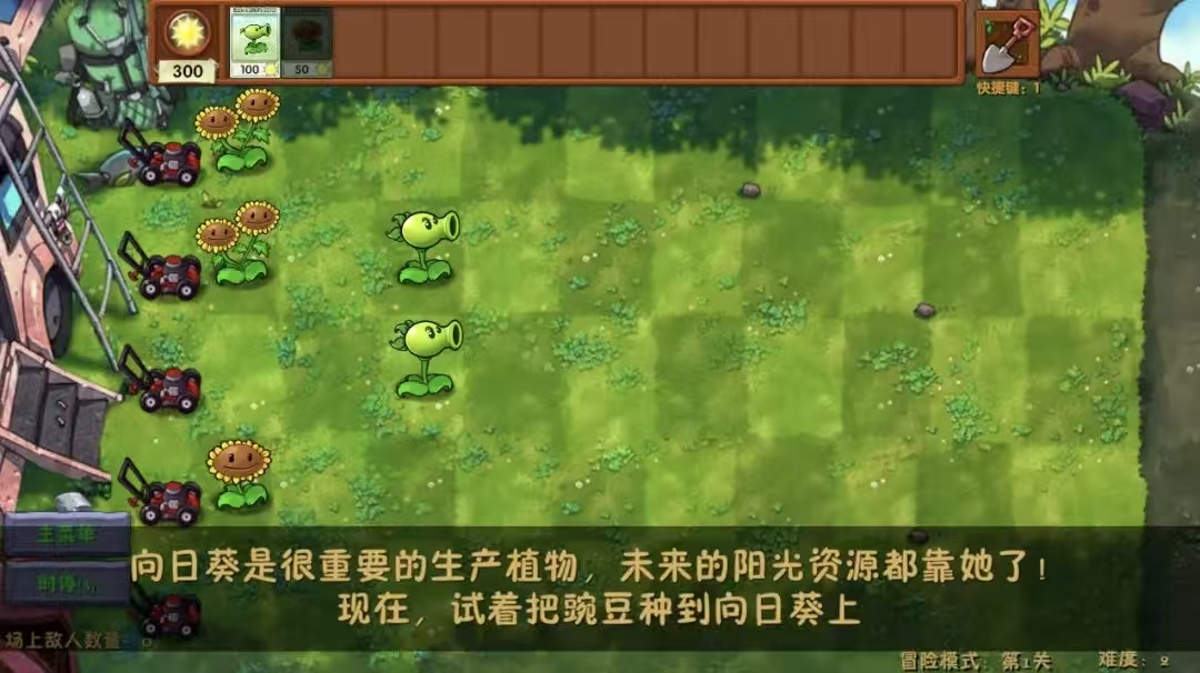 植物大战僵尸融合版战斗界面