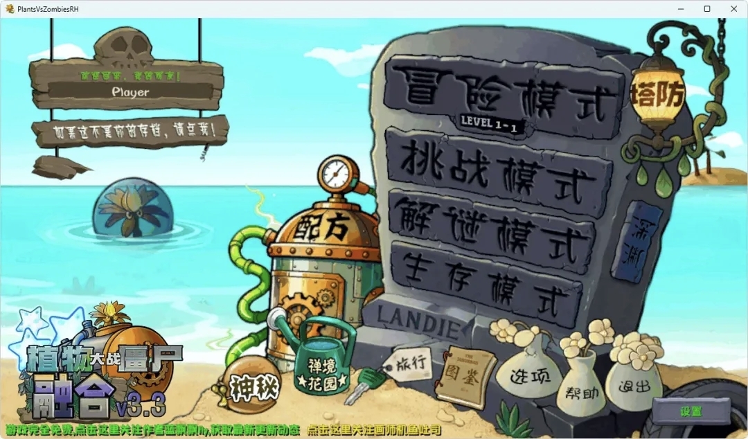 植物大战僵尸融合版 v3.5 更新：超级自定义关卡 + 新植物僵尸