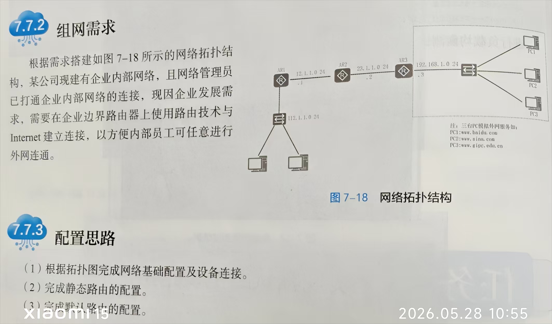 《路由交换技术》实现静态路由和默认路由的汇总配置