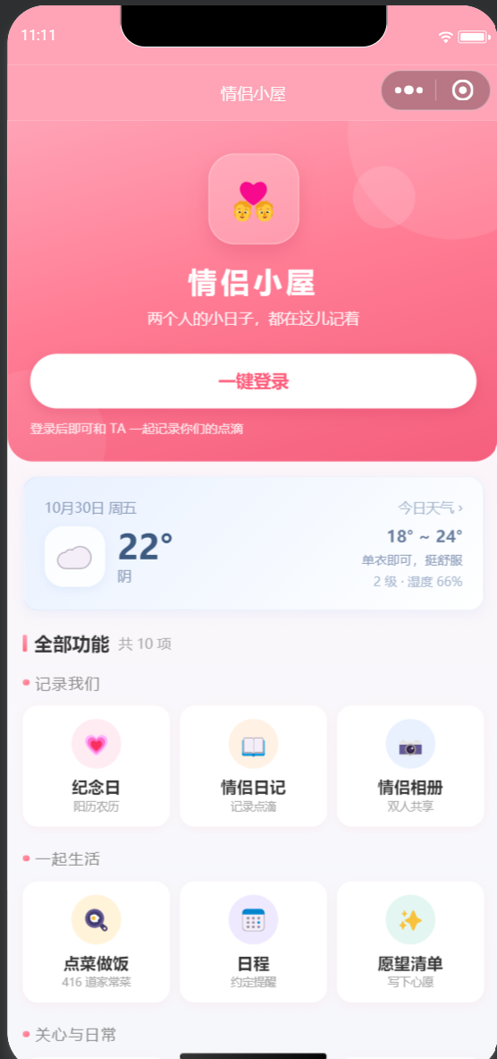 💑 情侣小屋 · Couple Home——原创情侣小程序